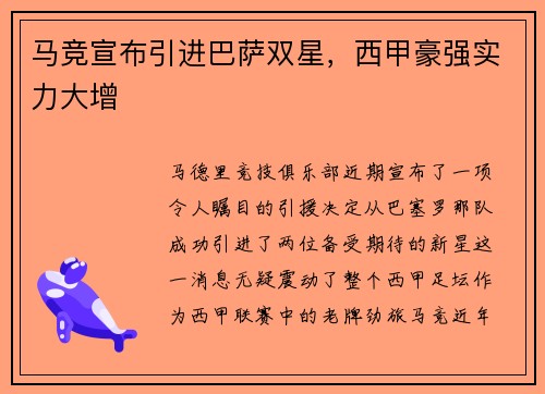 马竞宣布引进巴萨双星，西甲豪强实力大增
