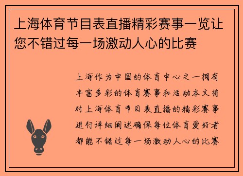 上海体育节目表直播精彩赛事一览让您不错过每一场激动人心的比赛
