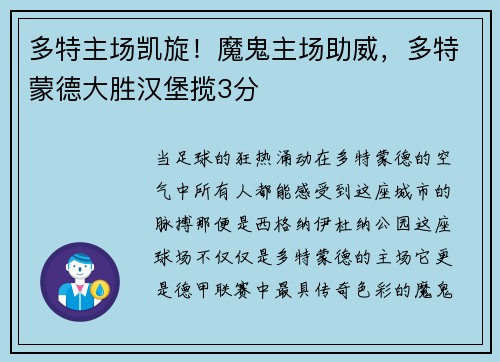 多特主场凯旋！魔鬼主场助威，多特蒙德大胜汉堡揽3分