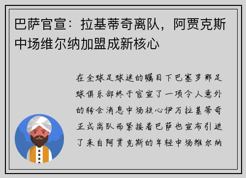 巴萨官宣：拉基蒂奇离队，阿贾克斯中场维尔纳加盟成新核心