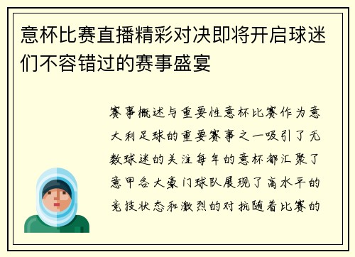 意杯比赛直播精彩对决即将开启球迷们不容错过的赛事盛宴