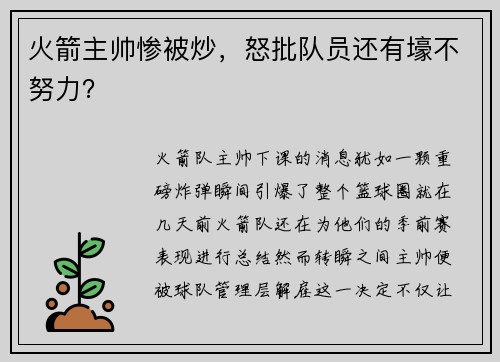 火箭主帅惨被炒，怒批队员还有壕不努力？