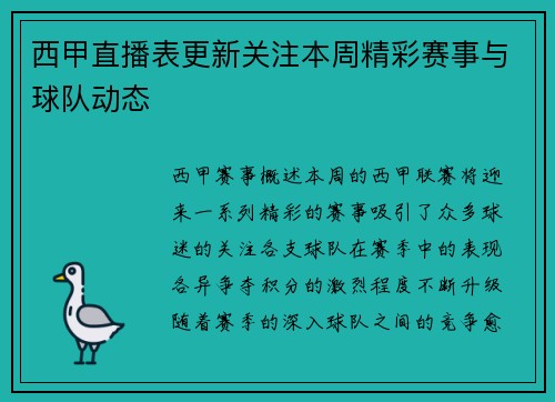 西甲直播表更新关注本周精彩赛事与球队动态