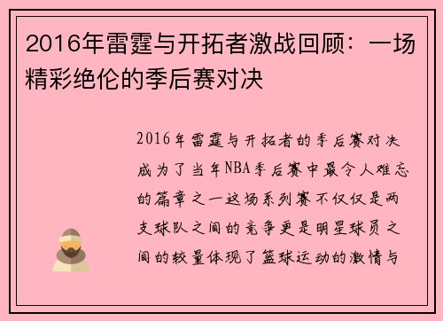 2016年雷霆与开拓者激战回顾：一场精彩绝伦的季后赛对决