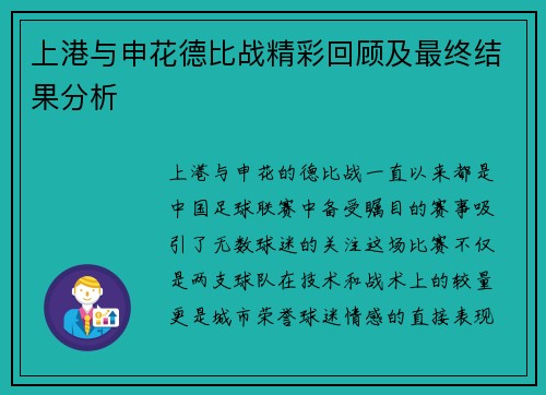 上港与申花德比战精彩回顾及最终结果分析