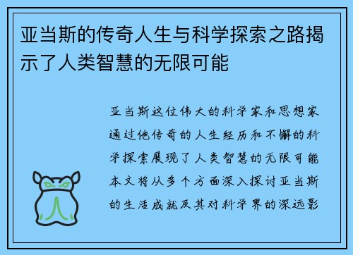 亚当斯的传奇人生与科学探索之路揭示了人类智慧的无限可能