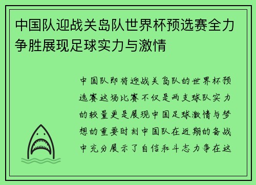 中国队迎战关岛队世界杯预选赛全力争胜展现足球实力与激情